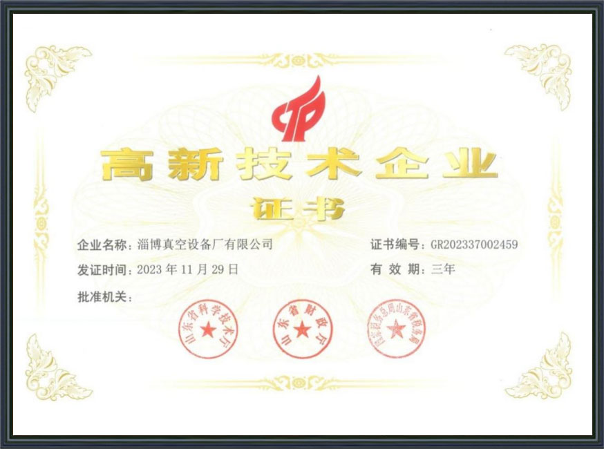 高新技術(shù)企業(yè)證書