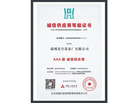 誠信供應(yīng)商等級證書