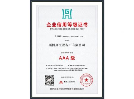 企業(yè)信用等級證書