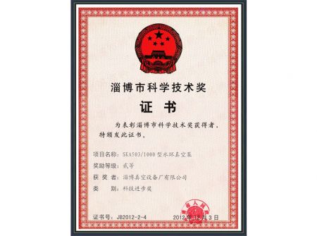 淄博市科學(xué)技術(shù)獎