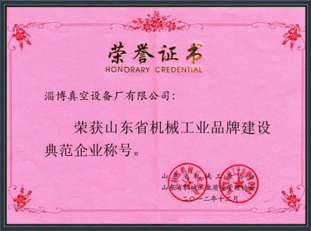 山東省機械工業(yè)品牌建設(shè)典范企業(yè)