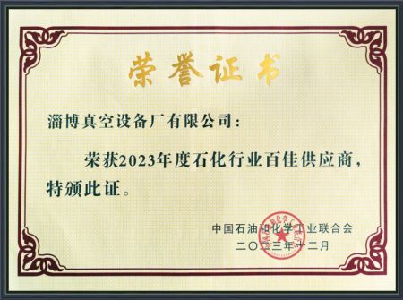 2023年度石化行業(yè)百佳供應(yīng)商