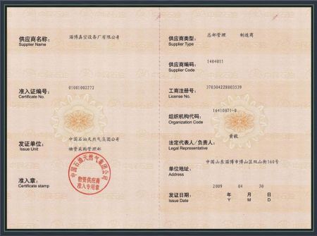 中石油準入證書