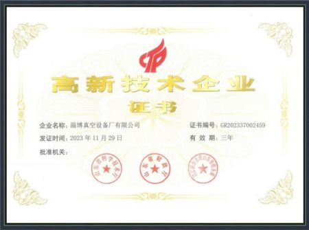 高新技術(shù)企業(yè)證書