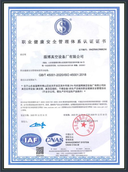 職業(yè)健康安 全管理體系認證證書