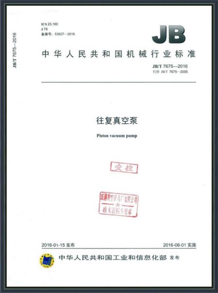 往復(fù)真空泵