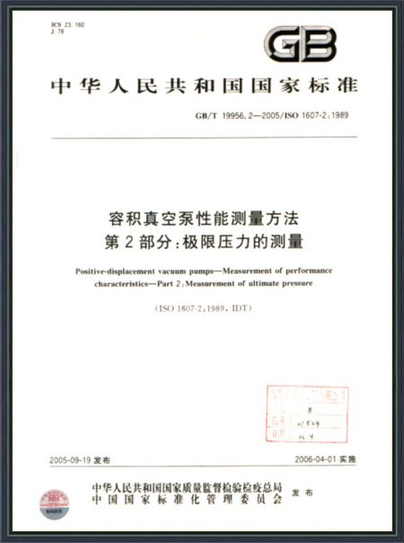 容積真空泵性能測(cè)量方法