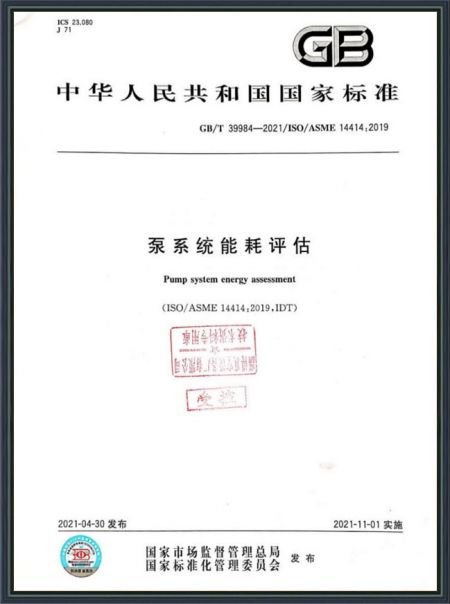 泵系統(tǒng)能耗評(píng)估